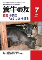 養牛の友 7月号 表紙