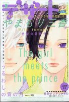 デザート 2020年9月号 表紙