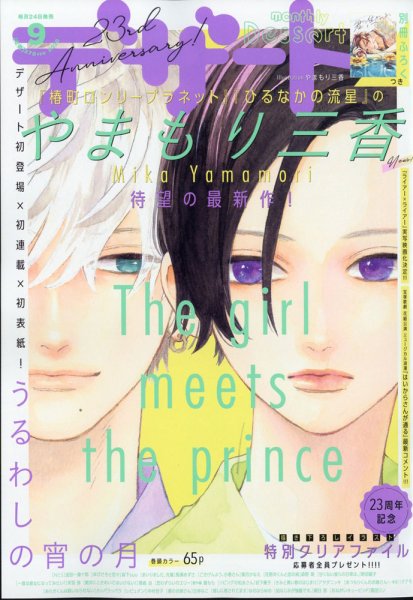 デザート 2020年9月号 (発売日2020年07月21日) 表紙