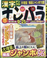 ナンパラ 2020年9月号 表紙