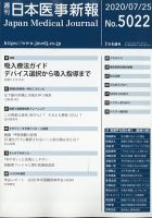 日本医事新報 2020年7/25号 表紙