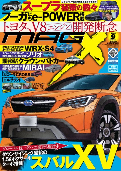 ニューモデルマガジンX 2020年9月号 (発売日2020年07月27日) 表紙