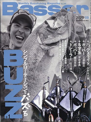 Basser（バサー） 2020年9月号 (発売日2020年07月22日) | 雑誌