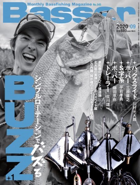 Basser（バサー） 2020年9月号 (発売日2020年07月22日) 表紙