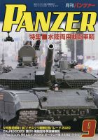 PANZER（パンツアー） 2020年9月号 表紙