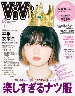 ViVi(ヴィヴィ） 2020年9月号 (発売日2020年07月21日) 表紙