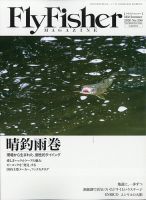 FLY FISHER（フライフィッシャー） 2020年9月号 表紙