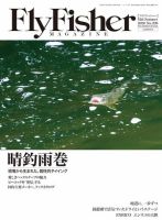 FLY FISHER（フライフィッシャー） 2020年9月号 (発売日2020年07月22日) 表紙