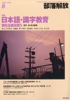 部落解放 2020年8月号 表紙