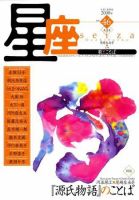 星座―歌とことば No.46 (発売日2008年07月01日) 表紙