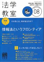 法学教室のバックナンバー (4ページ目 15件表示) | 雑誌/定期