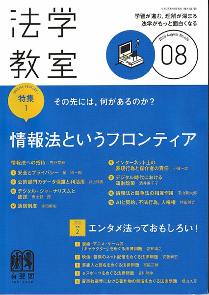 法学教室 No.479 (発売日2020年07月28日) 表紙