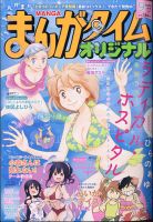 まんがタイムオリジナル 2020年9月号 表紙