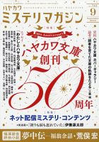 ミステリマガジン 2020年9月号 表紙
