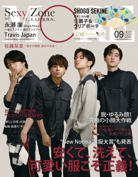 MORE（モア） 2020年9月号 (発売日2020年07月28日) 表紙