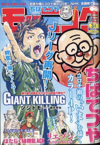 モーニング 2020年8/6号 (発売日2020年07月22日) 表紙