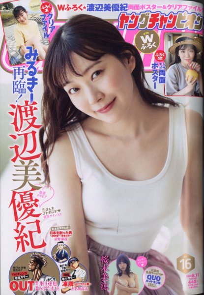 YOUNG CHAMPION (ヤングチャンピオン) 2020年8/11号 (発売日2020年07月28日) 表紙