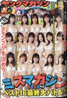 週刊ヤングマガジン 2020年8/10号 表紙
