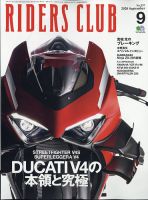 RIDERS CLUB（ライダースクラブ） 2020年9月号 表紙