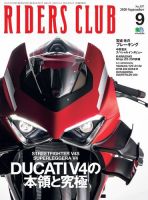 RIDERS CLUB（ライダースクラブ） 2020年9月号 (発売日2020年07月27日) 表紙