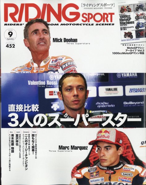 RIDING SPORT（ライディングスポーツ） 2020年9月号 (発売日2020年07月22日) 表紙
