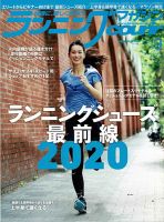 ランニングマガジン・クリール（courir）  2020年9月号 表紙
