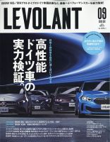 ル・ボラン（LE VOLANT） 2020年9月号 表紙