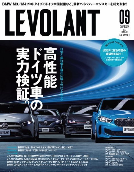 ル・ボラン（LE VOLANT） 2020年9月号 (発売日2020年07月27日) 表紙