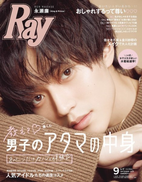 Ray（レイ） 2020年9月号 (発売日2020年07月21日) | 雑誌/定期購読の