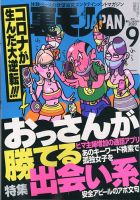裏モノJAPAN 2020年9月号 表紙