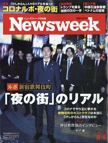 ニューズウィーク日本版 Newsweek Japan 年8 4号 発売日年07月28日 雑誌 電子書籍 定期購読の予約はfujisan