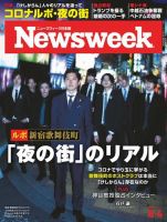 【ジャンク】Newsweek ニューズウイーク日本版 2011-2014 1114116_n.jpg