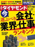 週刊ダイヤモンド（Diamond WEEKLY） 2020年8/1号 表紙