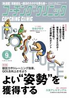 コーチングクリニック 2020年9月号 (発売日2020年07月27日) 表紙