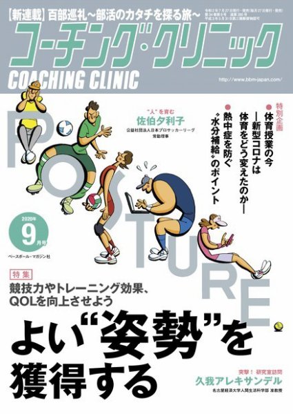 コーチングクリニック 2020年9月号 (発売日2020年07月27日) 表紙