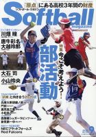 ソフトボールマガジン 2020年9月号 (発売日2020年07月22日) 表紙