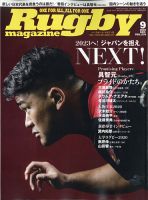 ラグビーマガジン 2020年9月号 表紙