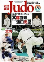 近代柔道のバックナンバー (2ページ目 15件表示) | 雑誌/定期
