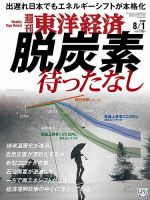 週刊東洋経済 2020年8/1号 表紙