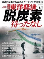 週刊東洋経済 2020年8/1号 (発売日2020年07月27日) 表紙