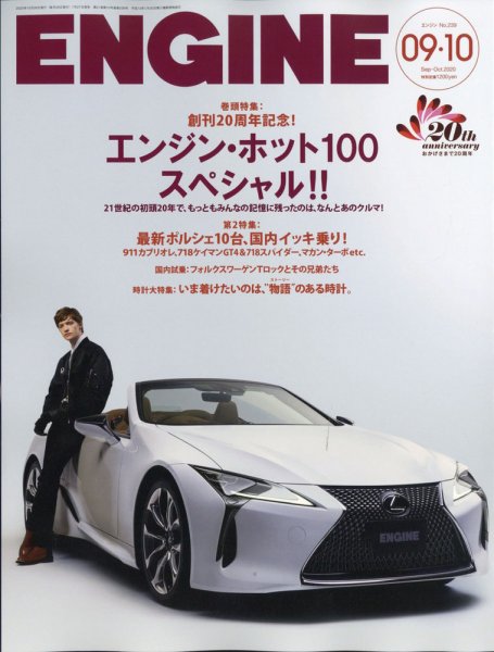 ENGINE（エンジン） 2020年9・10月号 (発売日2020年07月27日) 表紙