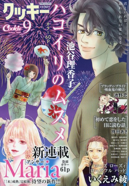Cookie（クッキー） 2020年9月号 (発売日2020年07月27日) 表紙