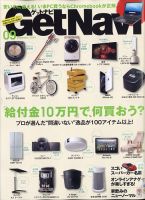GetNavi（ゲットナビ） 2020年9月号 表紙