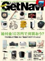 GetNavi（ゲットナビ） 2020年9月号 (発売日2020年07月22日) 表紙
