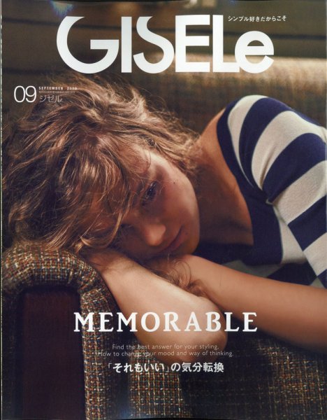 GISELe（ジゼル） 2020年9月号 (発売日2020年07月28日) 表紙