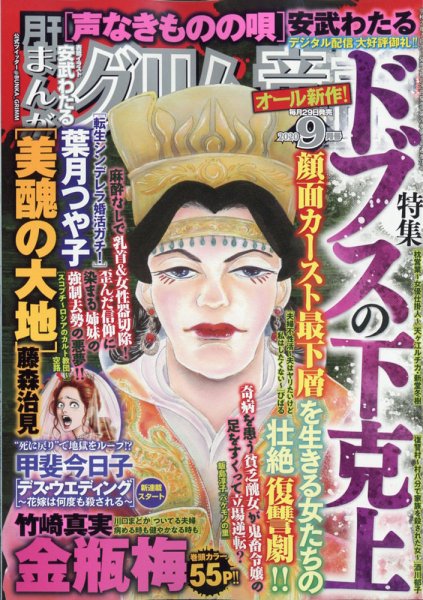 まんがグリム童話 2020年9月号 (発売日2020年07月29日) 表紙