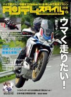 タンデムスタイル No.220 表紙