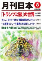月刊日本 2020年8月号 表紙