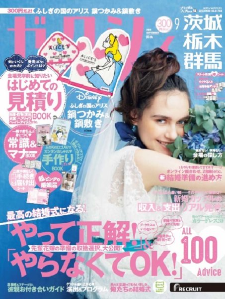 ゼクシィ茨城・栃木・群馬 9月号 (発売日2020年07月21日) 表紙