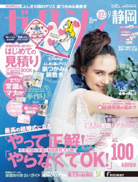 ゼクシィ静岡 9月号 (発売日2020年07月21日) 表紙